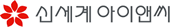 (주)신세계아이앤씨